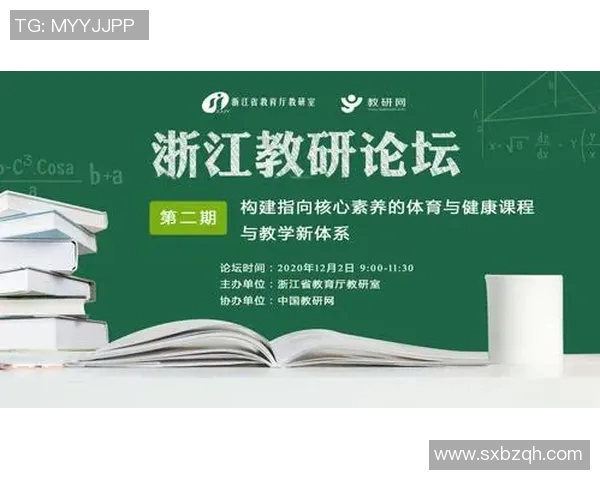 体育与健康课程学习评价指标体系的构建与应用研究探讨