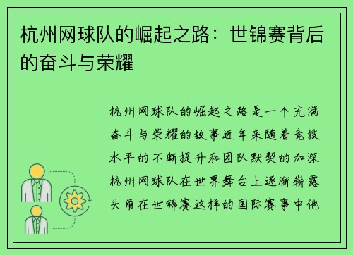 杭州网球队的崛起之路：世锦赛背后的奋斗与荣耀